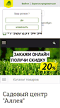 Mobile Screenshot of ekaterinburg.alleyann.ru